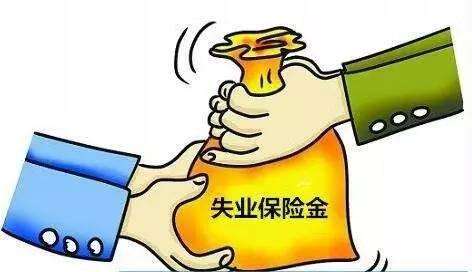 失業金如何領??？ 第1張
