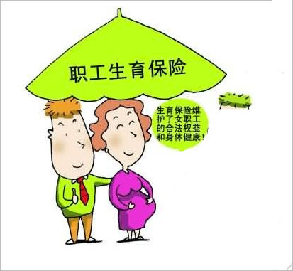 生育保險產假天數有多少天？ 第1張