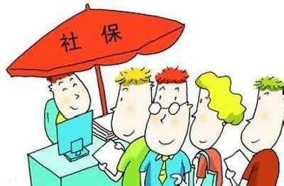 重慶社保一個(gè)月交多少錢(qián)？ 第1張