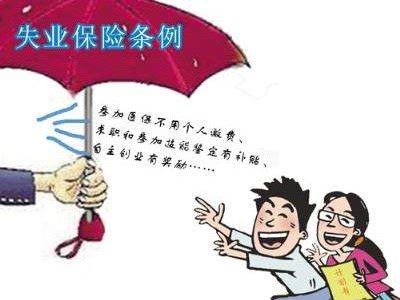 如何領取失業保險金？ 第1張