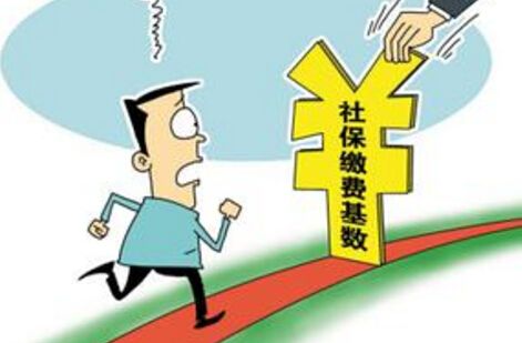 社保基數是什么意思？ 第1張