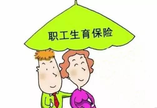 生育保險(xiǎn)報(bào)銷(xiāo)流程是怎樣的？ 第1張