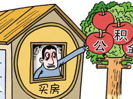 非住房相關可以提取公積金嗎？怎么提??？ 第1張