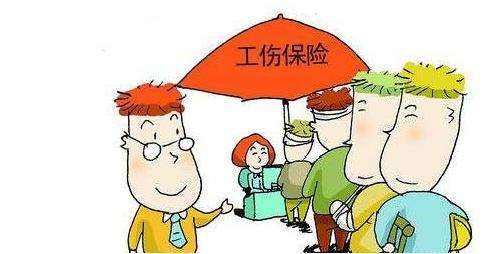 工傷保險(xiǎn)怎么繳納？ 第1張