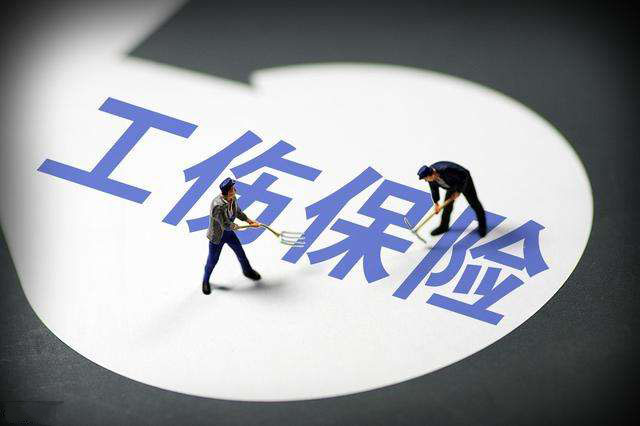 什么是工傷保險(xiǎn)待遇？ 第1張