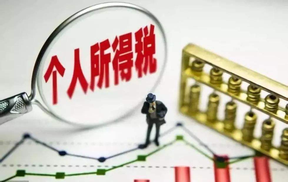 個稅怎么算？ 第1張