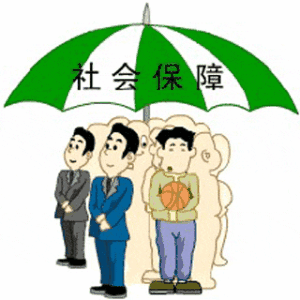 社保覆蓋面擴(kuò)大，增強(qiáng)公眾信心 第1張