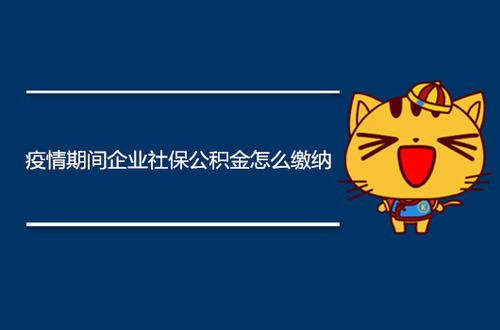 武漢疫情期間繳納社保嗎？ 第1張