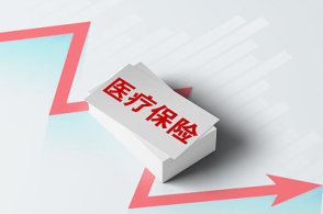 企業疫情期間醫療保險免交嗎？ 第1張