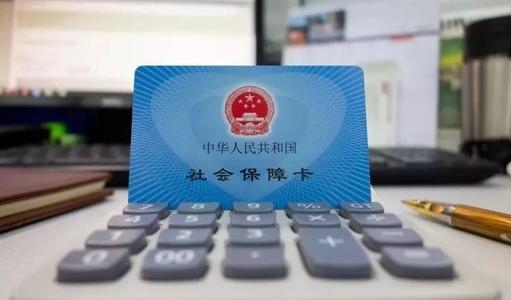 2020醫保繳費標準是多少？ 第1張