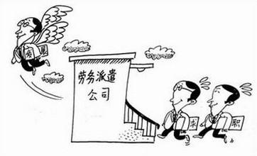 人力資源公司與勞務派遣公司有什么區(qū)別 第1張