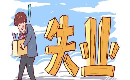 失業人員能否一次性領取失業保險金？ 第1張