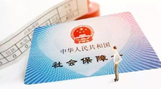 單位和個(gè)人繳納社保的區(qū)別？ 第1張