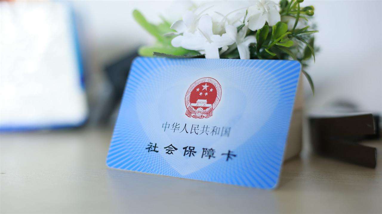 很多公司說交的社會(huì)保險(xiǎn)是什么?。?第1張