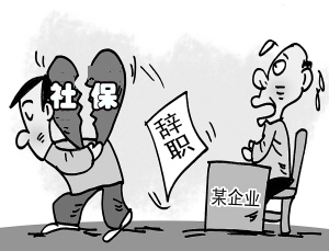 離職后社保多久才會停？ 第1張