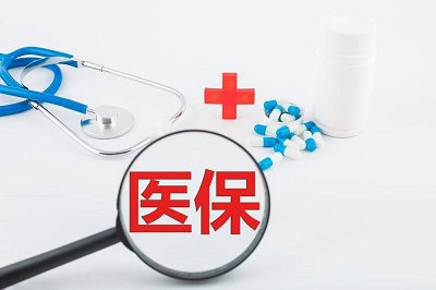 門診可以用醫療保險報銷嗎？ 第1張