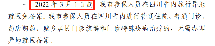 3月起省內異地就醫不需要做備案了！ 第3張