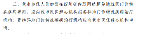 3月起省內異地就醫不需要做備案了！ 第4張