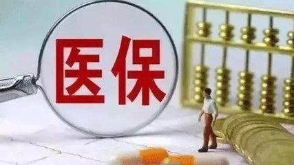 門診看病醫療保險如何報銷？ 第1張