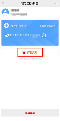最高100元消費券直接領！瑞方人力攜手中國工商銀行送福利~ 第6張