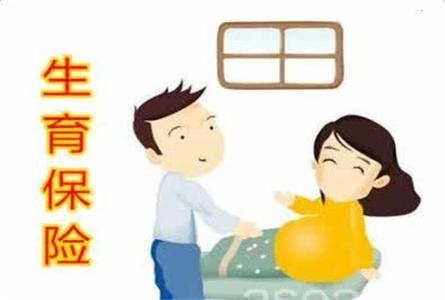 生育保險：產檢費用醫保能夠報銷嗎？ 第1張