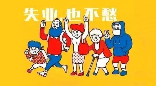 失業(yè)補(bǔ)助金和失業(yè)保險(xiǎn)金領(lǐng)取材料有什么區(qū)別？ 第1張
