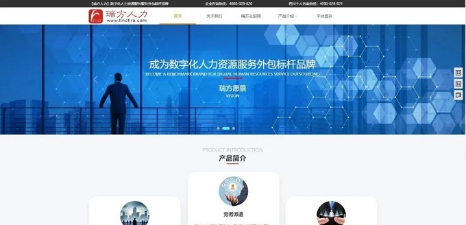 全新上線，瑞方人力官網(wǎng)升級更新，等你來體驗(yàn)！ 第1張