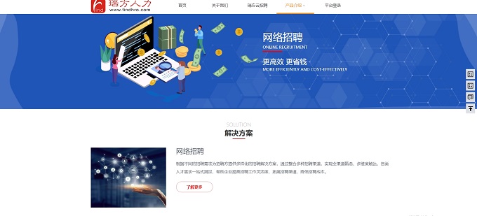 全新上線，瑞方人力官網(wǎng)升級更新，等你來體驗(yàn)！ 第3張