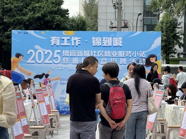 “家門口”的一站式服務！瑞方人力助力打造火車南站街道錦官新城社區特色就業IP 第3張